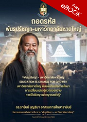 ถอดรหัส 