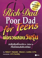 พ่อรวยสอนวัยรุ่น = Rich dad poor dad for teens