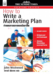 How to write a marketing plan = ทำแผนการตลาดแบบมืออาชีพ