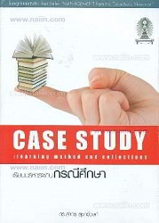 เรียนบริหารผ่านกรณีศีกษา = CASE STUDY : learning method and collections