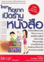 Book internet ใครๆ ก็อยากเปิดร้านหนังสือ /