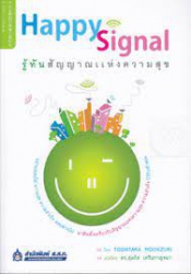 Happy Signal  รู้ทันสัญญาณแห่งความสุข = Chisana guzenga koun ni kawaru happy signal /