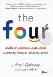 เปิดโปงด้านสีเทาของ 4 พ่อมดไอที = The four :