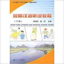 Short-Term Listening and Speaking Chinese Course /