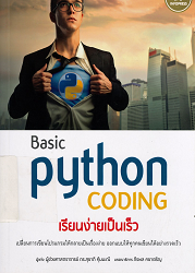 Basic Python coding เรียนง่ายเป็นเร็ว