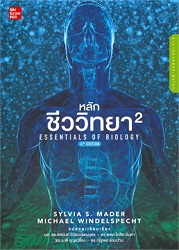 หลักชีววิทยา 2 = Essentials of biology