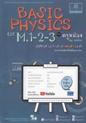 ฺBasic physics for M.1-2-3