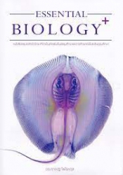 Essential biology :หนังสือสรุปหลักชีววิทยาที่จำเป็นสำหรับระดับชั้นมัธยมศึกษาและการศึกษาต่อในระดับอุดมศึกษา