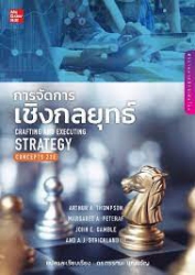 การจัดการเชิงกลยุทธ์ = Crafting and executing strategy : concepts