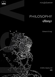 ปรัชญา : ความรู้ฉบับพกพา = PHILOSOPHY : a very short introduction