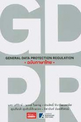 GDPR ฉบับภาษาไทย = General Data Protection Regulation