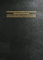 การรับรู้ความรับผิดชอบต่อสังคมขององค์กร ชื่อเสียงตราสินค้า และบุคลิกภาพตราสินค้าที่มีอิทธิพลต่อความภักดีตราสินค้าของเอสซีจี = Perception Towards Corporate Social Responsibility, Brand Reputation and Brand Personality to Brand Loyolty of SCG