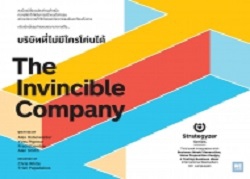 บริษัทที่ไม่มีใครโค่นได้ = The Invincible company