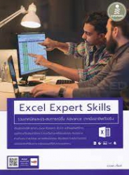 Excel expert skills รวมเทคนิค และประสบการณ์ขั้น advance‎ จากมืออาชีพตัวจริง