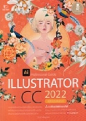 Illustrator CC 2022 Professional Guide