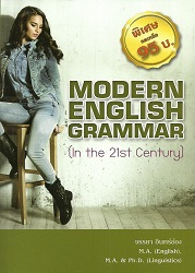 Modern english grammar : In the 21st century