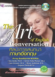 ศิลปะการสนทนาภาษาอังกฤษ = The Art of english conversation เล่ม 1 + MP3