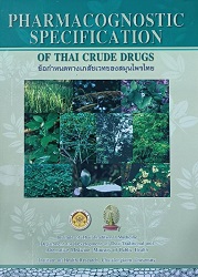 Pharmacognostic specification of Thai crude drugs = ข้อกำหนดทางเภสัชเวทของสมุนไพรไทย