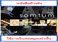 ส้มตำ = Somtum by Le Cordon Bleu Dusit