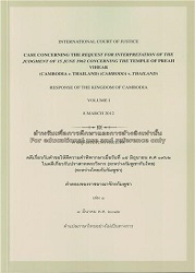 คดีเกี่ยวกับคำขอให้ตีความคำพิพากษาเมื่อวันที่ 15 มิถุนายน ค.ศ. 1962 ในคดีเกี่ยวกับปราสาทพระวิหาร (ระหว่างกัมพูชากับไทย) (ระหว่างไทยกับกัมพูชา). คำตอบของราชอาณาจักรกัมพูชา : 8 มีนาคม ค.ศ. 2012 / ศาลยุติธรรมระหว่างประเทศ = Case concerning the request for interpretation of the judgment of 15 June 1962 concerning the Temple of Preah Vihear (Cambodia v. Thailand) (Cambodia v. Thailand). Response of the Kingdom of Cambodia : 8 March 2012 / International Court of Justice.