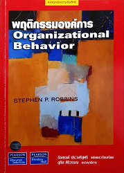 พฤติกรรมองค์การ = Organizational Behavior Stephen P. Robbins