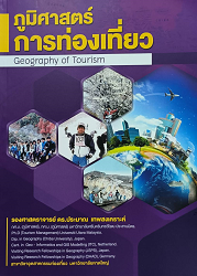 ภูมิศาสตร์การท่องเที่ยว = Geography of Tourism