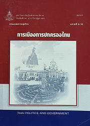 80701 ประมวลสาระชุดวิชา การเมืองการปกครองไทย = Thai Politics and Government, หน่วยที่ 6-10