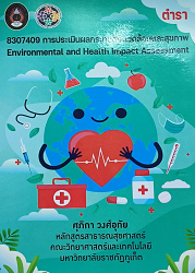 8307409 ตำราการประเมินผลกระทบสิ่งแวดล้อมและสุขภาพ = Environmental and Health Impact Assessment