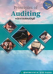 หลักการสอบบัญชี = Principle of Auditing