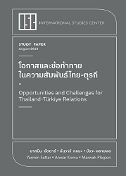 โอกาสและข้อท้าทายในความสัมพันธ์ไทย-ตุรกี = Opportunities and challenges for Thailand-Turkiye reiations