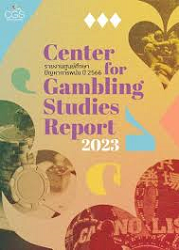 รายงานศูนย์ศึกษาปัญหาการพนัน ปี 2566 = Center for Gambling Studies Report 2023