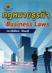 กฎหมายธุรกิจ = Business Laws