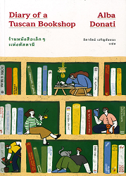 ร้านหนังสือเล็กๆแห่งทัสคานี = Diary of a Tuscan Bookshop