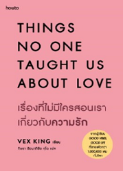 เรื่องที่ไม่มีใครสอนเราเกี่ยวกับความรัก = THINGS NO ONE TAUGHT US ABOUT LOVE