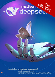 การเขียน Prompt Deepseek