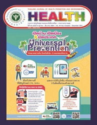 วารสารการส่งเสริมสุขภาพและอนามัยสิ่งแวดล้อม (กรมอนามัย กระทรวงสาธารณสุข) = Thailand Journal of Health Promotion and Environmental, ปีที่ 44 : 2564