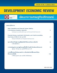 พัฒนาการเศรษฐกิจปริทรรศน์ = Development Economic Review, Vol.16 : 2022