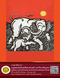 วารสารวิชาการมนุษยศาสตร์และสังคมศาสตร์ มหาวิทยาลัยบูรพา = Academic Journal of Humanities and Social Sciences Burapha University, ปีที่ 30 : 2565