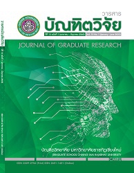 วารสารบัณฑิตวิจัย (มหาวิทยาลัยเชียงใหม่) = Journal of Graduate Research, ปีที่ 18 : 2565