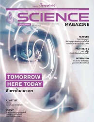 วารสารวิทยาศาสตร์ = SCIENCE MAGAZINE, ปีที่ 76 : 2565