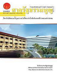 วารสารศาลรัฐธรรมนูญ = Constitutional Court Journal, ปีที่ 24 : 2565