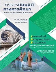 วารสารทัศนมิติทางการศึกษา = Journal of Perspectives in Education : ปีที่ 1 ฉบับที่ 1 (2023) : มกราคม - เมษายน 2566 (ฉบับปฐมฤกษ์)