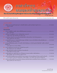 วารสารวิชาการพระจอมเกล้าพระนครเหนือ = The Journal of King Mongkut's University of Technology North Bangkok, ปีที่ 33 : 2566