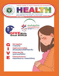 วารสารการส่งเสริมสุขภาพและอนามัยสิ่งแวดล้อม (กรมอนามัย กระทรวงสาธารณสุข) = Thailand Journal of Health Promotion and Environmental, ปีที่ 46 : 2566