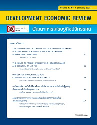 พัฒนาการเศรษฐกิจปริทรรศน์ = Development Economic Review, Vol.17 : 2023