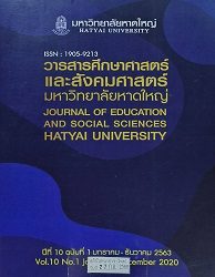 วารสารศึกษาศาสตร์และสังคมศาสตร์ มหาวิทยาลัยหาดใหญ่ = JOURNAL OF EDUCATION AND SOCIAL SCIENCES HATYAI UNIVERSITY, ปีที่ 10 : 2563
