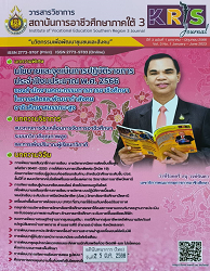 วารสารวิชาการสถาบันการอาชีวศึกษาภาคใต้ 3 = Institute of Vocational Education Southern Region 3 Journal, ปีที่ 3 : 2566