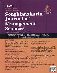 วารสารวิทยาการจัดการ มหาวิทยาลัยสงขลานครินทร์ = Songklanakarin Journal of Management Sciences : SJMS, ปีที่ 40 : 2566