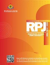 วารสารร่มพฤกษ์ : มหาวิทยาลัยเกริก = Romphruek Journal : Krirk University (วารสารวิชาการสาขามนุษยศาสตร์และสังคมศาสตร์) : RPJ, ปีที่ 41 : 2566