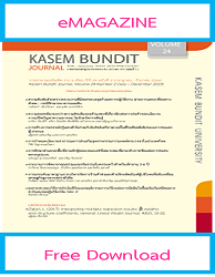วารสารเกษมบัณฑิต = Kasem Bundit Journal (มหาวิทยาลัยเกษมบัณฑิต) : ปีที่ 24 ฉบับที่ 2 (กรกฎาคม - ธันวาคม 2566)